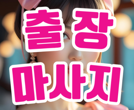 출장
