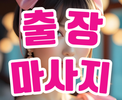 출장안마