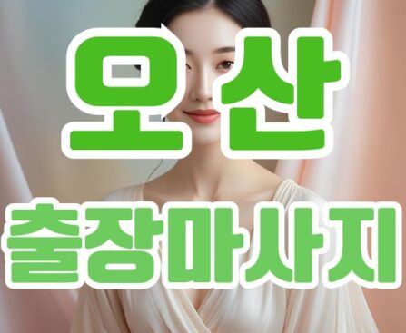 출장마사지